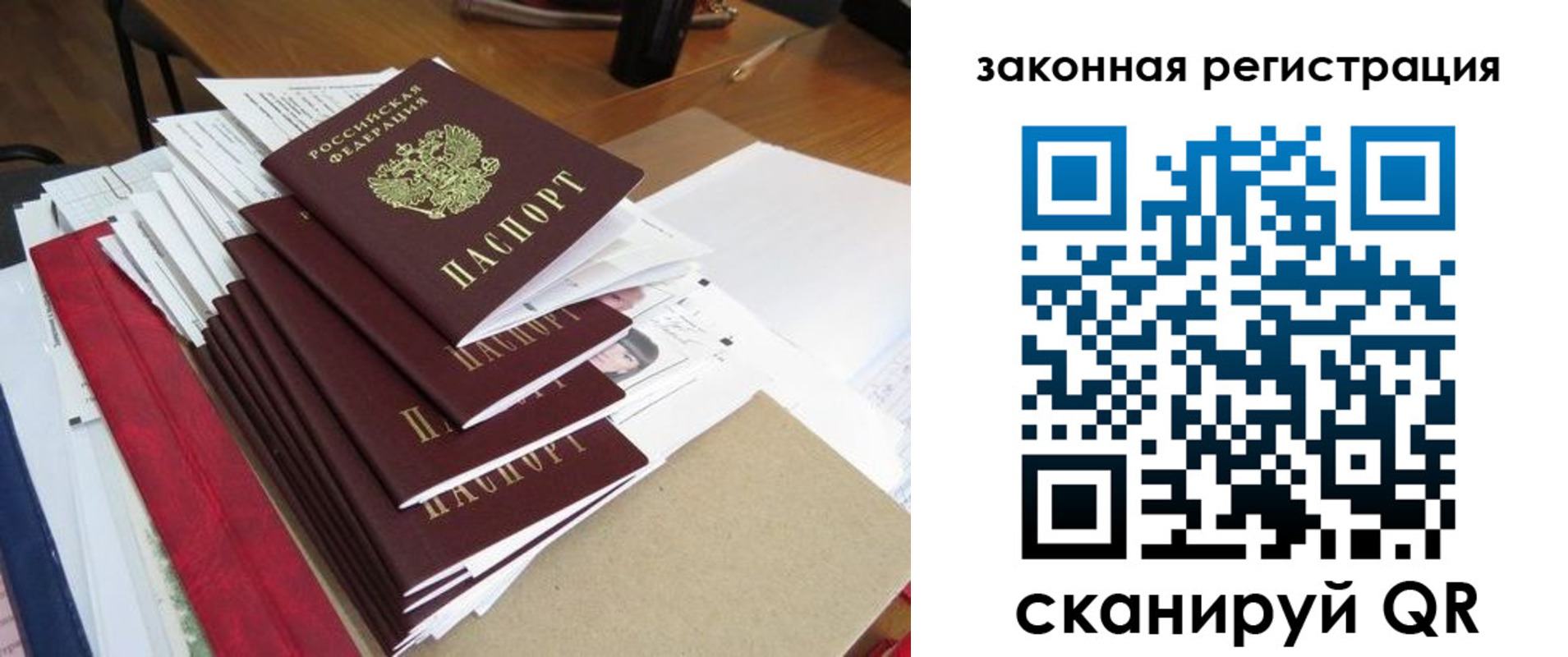 прописка для работы в Камчатском крае